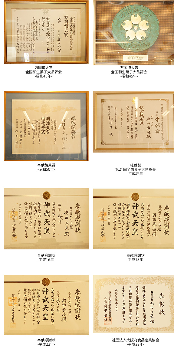 株式会社 かつら屋の歴史