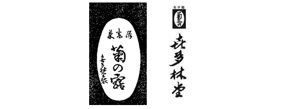 喜多林堂の歴史