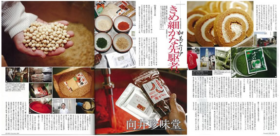 向井珍味堂の歴史