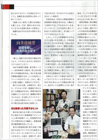 向井珍味堂の歴史