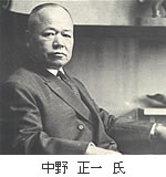 中野物産株式会社の歴史