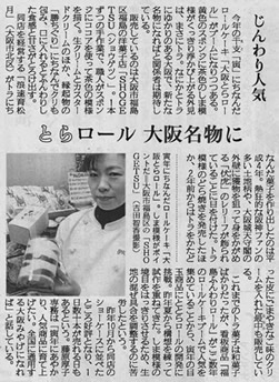浪速育松月の歴史