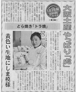 浪速育松月の歴史